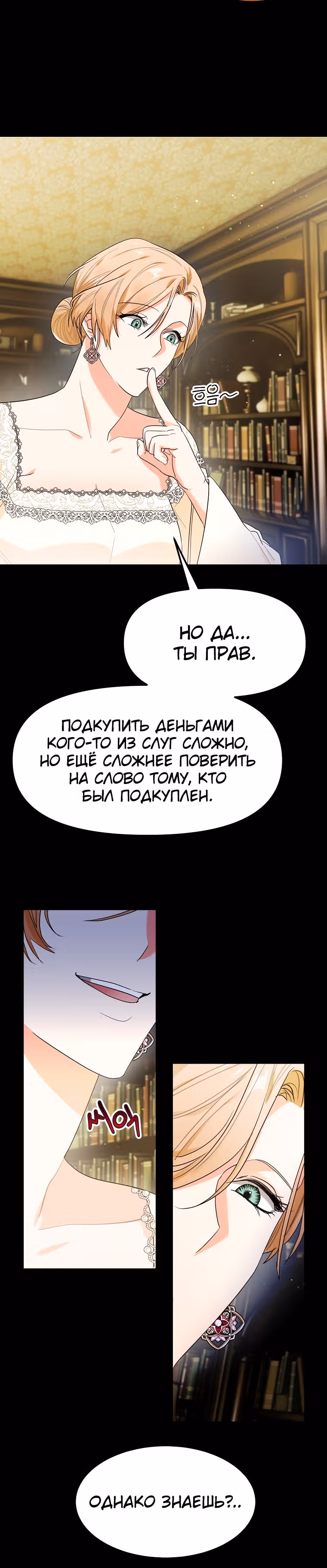 Любимый пленник великой герцогини — Том 2 · Глава 58, страница 21