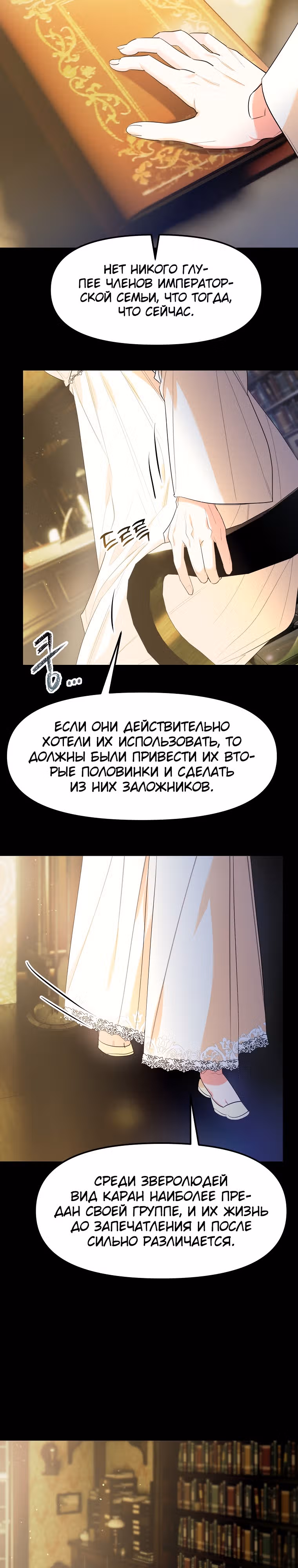 Любимый пленник великой герцогини — Том 2 · Глава 58, страница 7