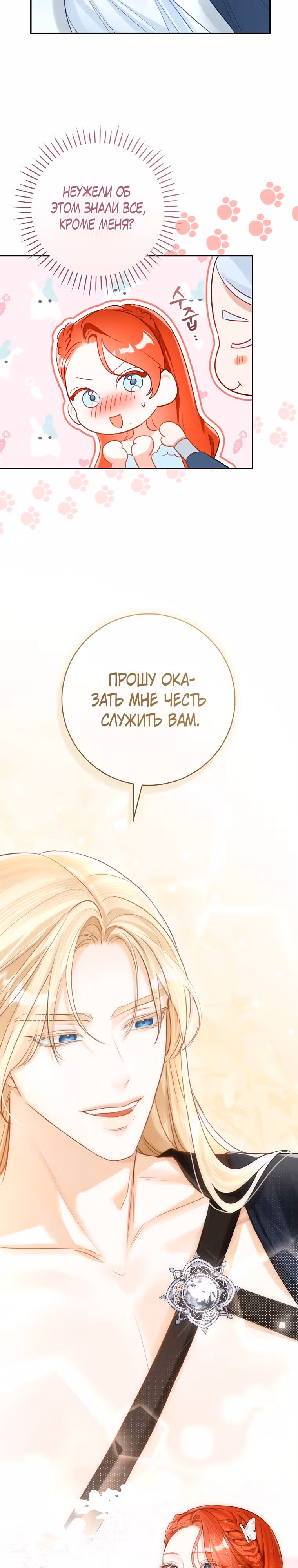 Великолепный брак этого герцога - обман — Том 2 · Глава 59, страница 2