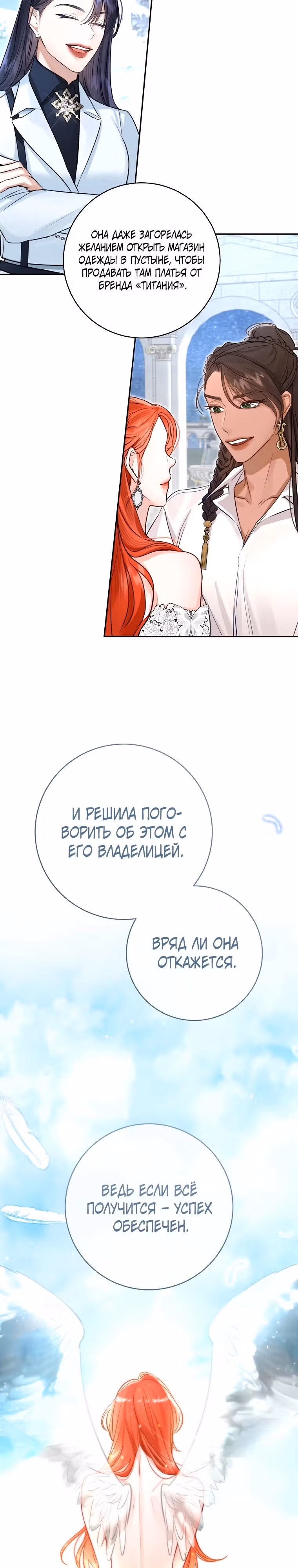 Великолепный брак этого герцога - обман — Том 2 · Глава 59, страница 16
