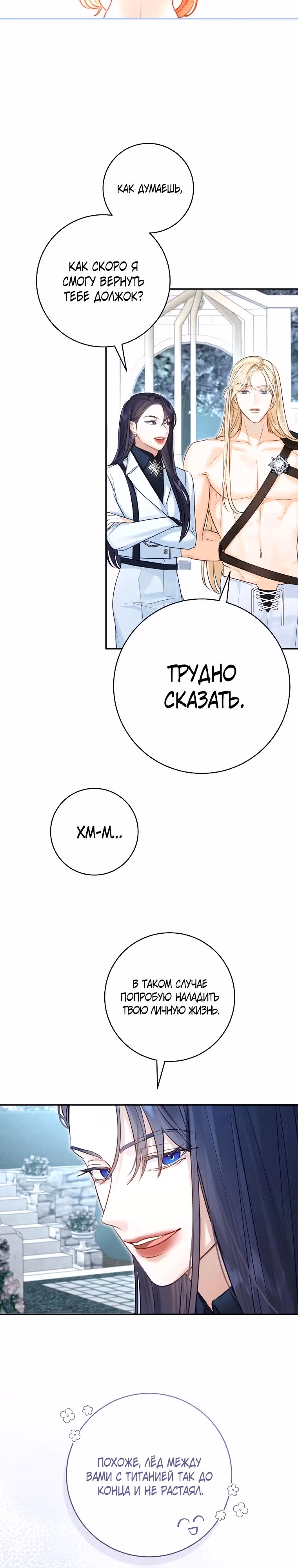 Великолепный брак этого герцога - обман — Том 2 · Глава 59, страница 17