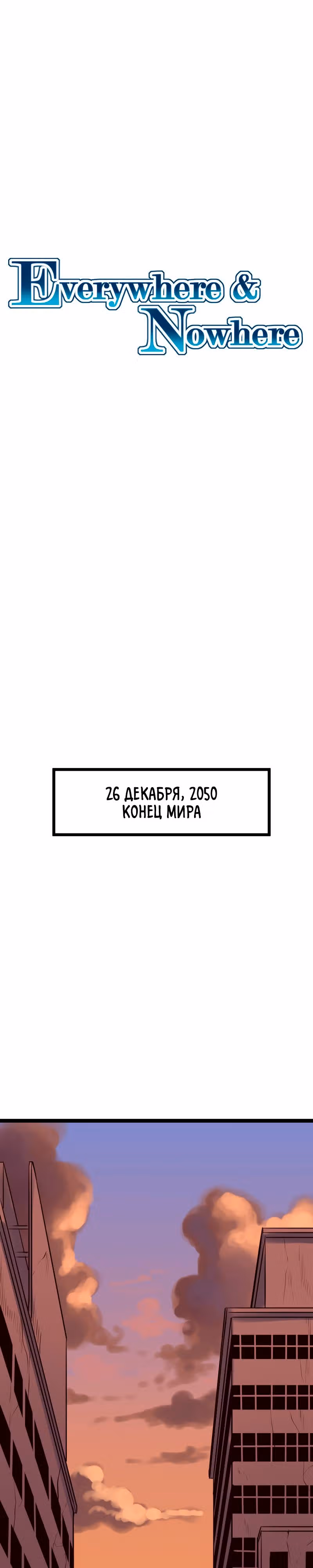 Везде и нигде — Том 3 · Глава 204, страница 1