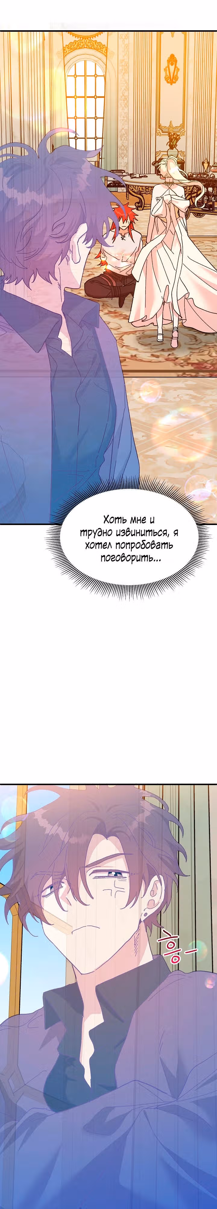 Принцесса притворяется сумасшедшей — Том 2 · Глава 88, страница 19