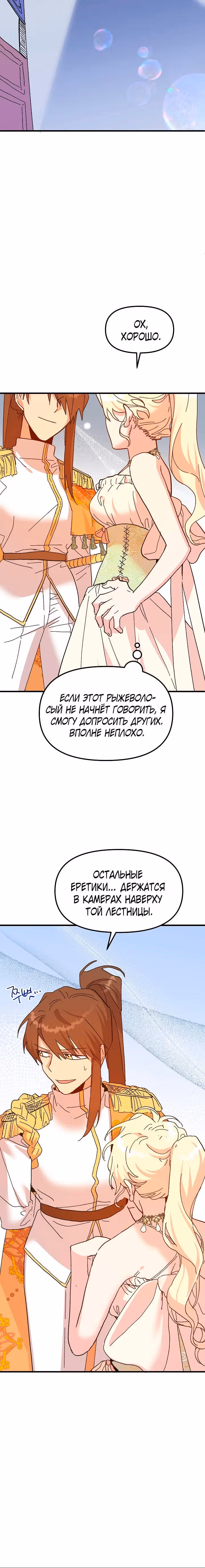 Принцесса притворяется сумасшедшей — Том 2 · Глава 88, страница 34
