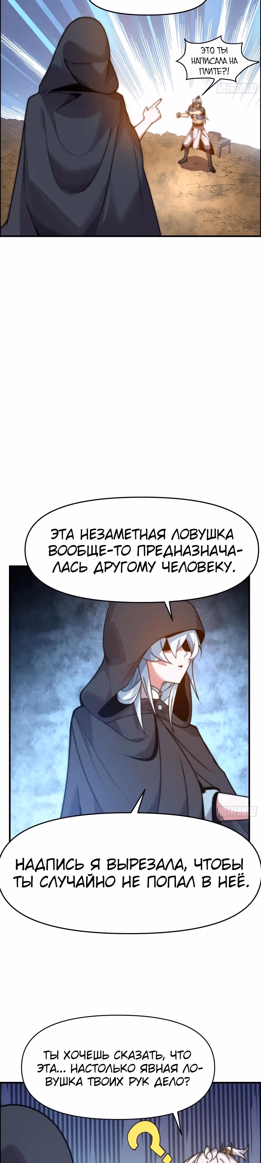 Сто тысяч лет заточения от Небесного Грома — Том 1 · Глава 12, страница 24
