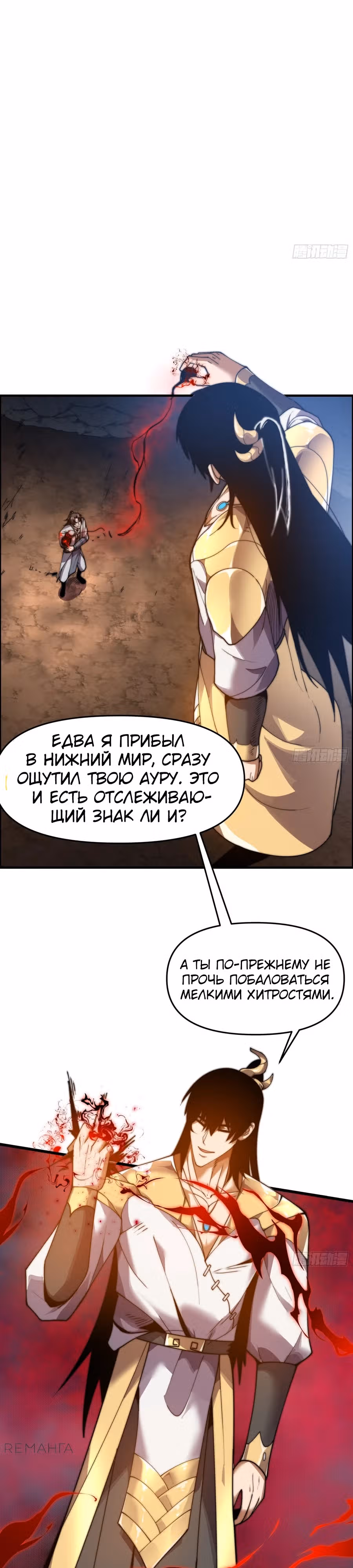Сто тысяч лет заточения от Небесного Грома — Том 1 · Глава 12, страница 4