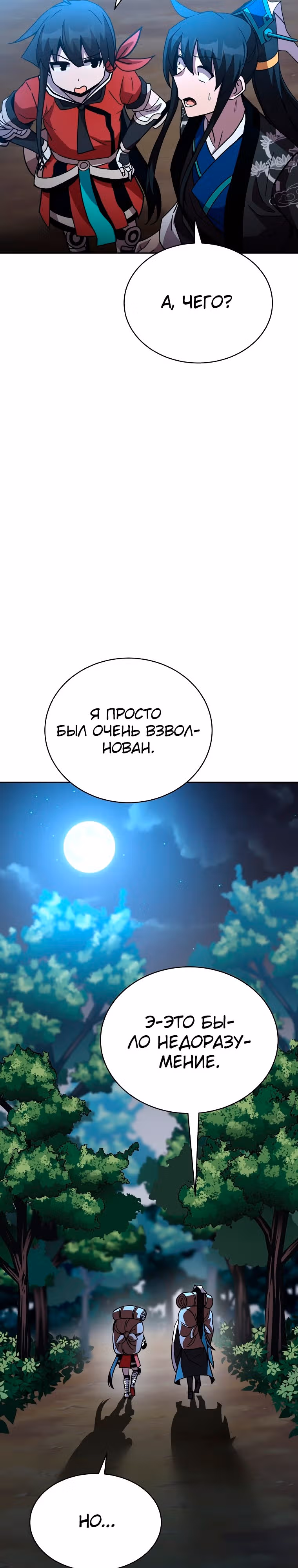 Воин Мурима в прямом эфире — Том 1 · Глава 21, страница 18