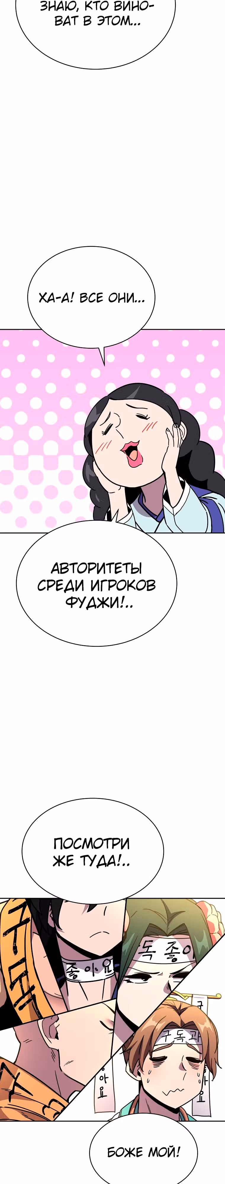Воин Мурима в прямом эфире — Том 1 · Глава 21, страница 39
