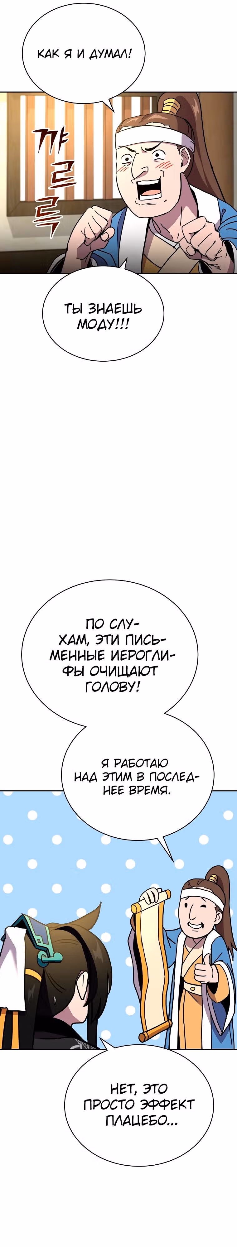 Воин Мурима в прямом эфире — Том 1 · Глава 21, страница 41