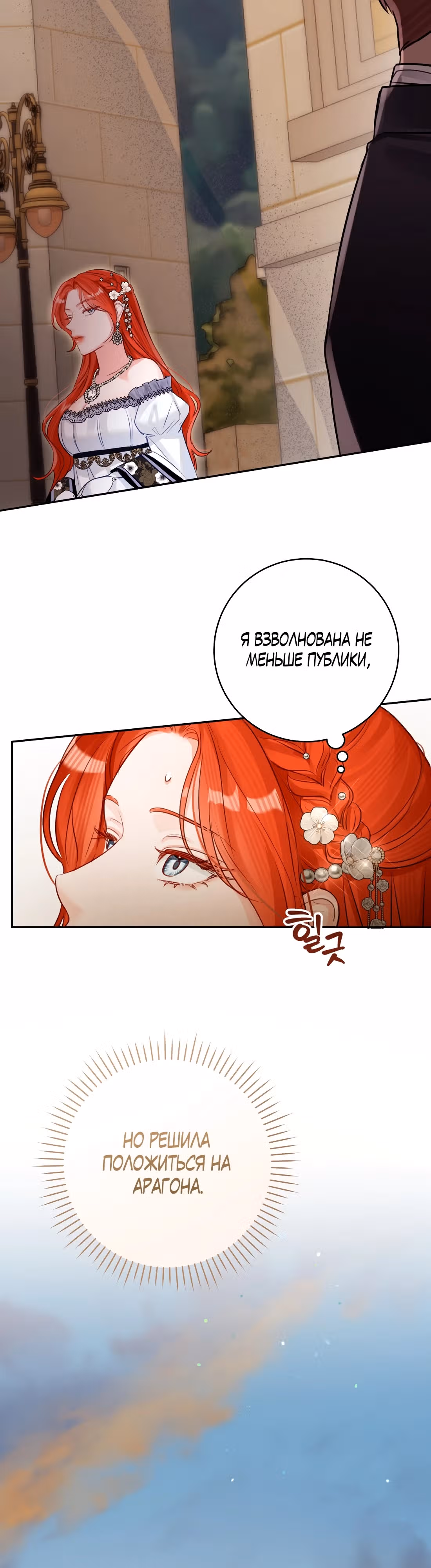 Великолепный брак этого герцога - обман — Том 2 · Глава 60, страница 40