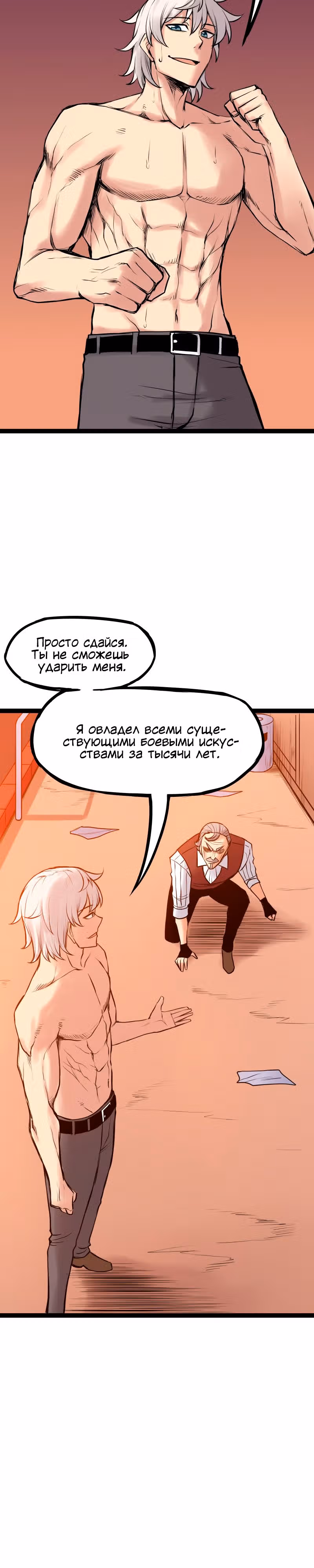 Везде и нигде — Том 3 · Глава 207, страница 2