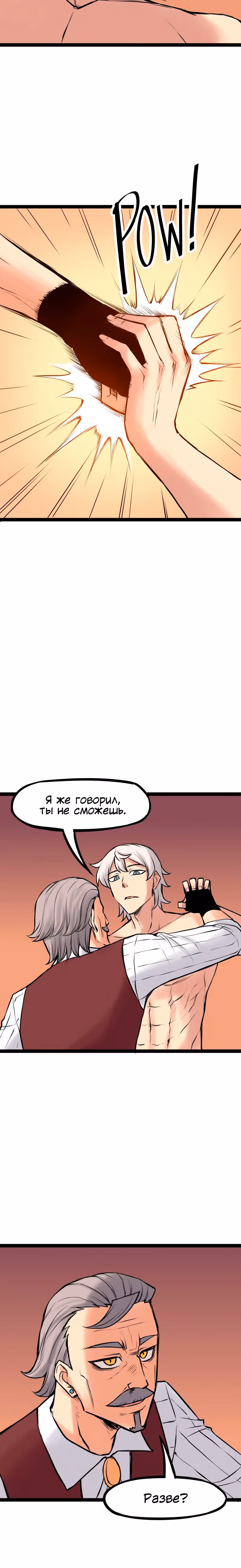 Везде и нигде — Том 3 · Глава 207, страница 4