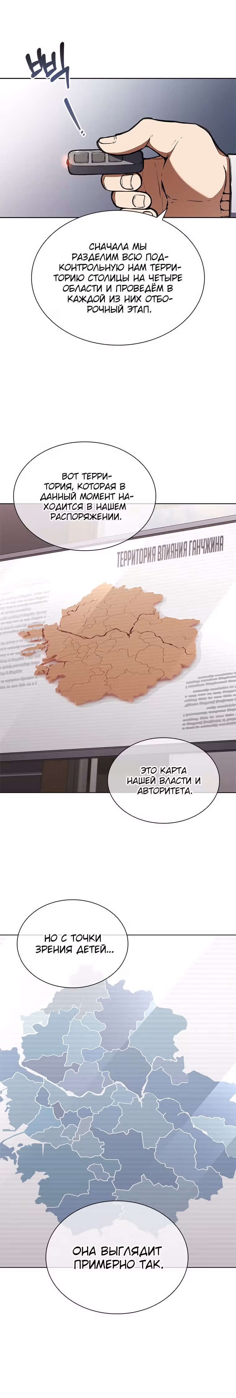 Регрессия босса мафии — Том 1 · Глава 5, страница 11