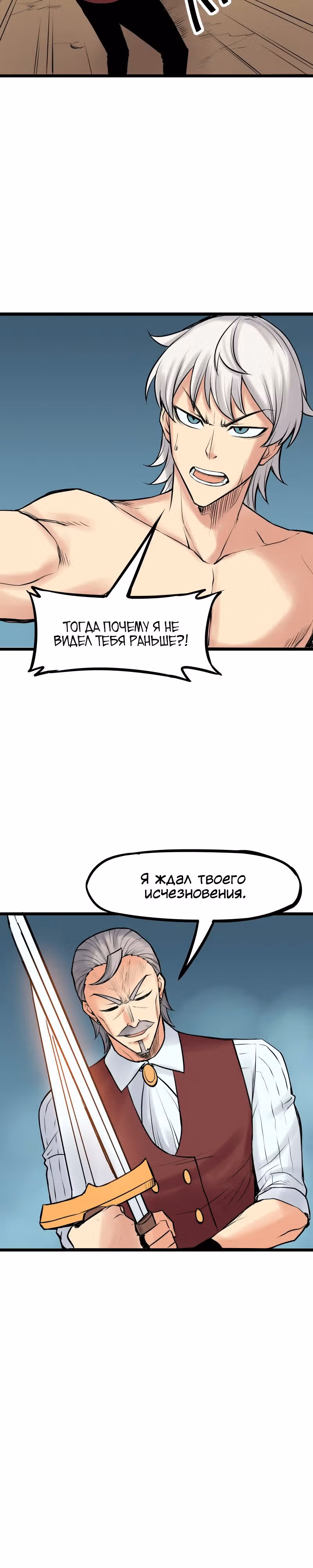Везде и нигде — Том 3 · Глава 210, страница 3