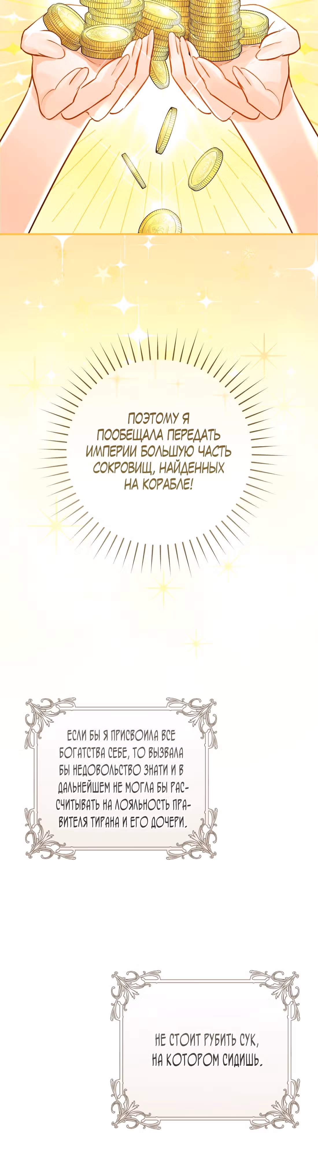Великолепный брак этого герцога - обман — Том 2 · Глава 61, страница 5