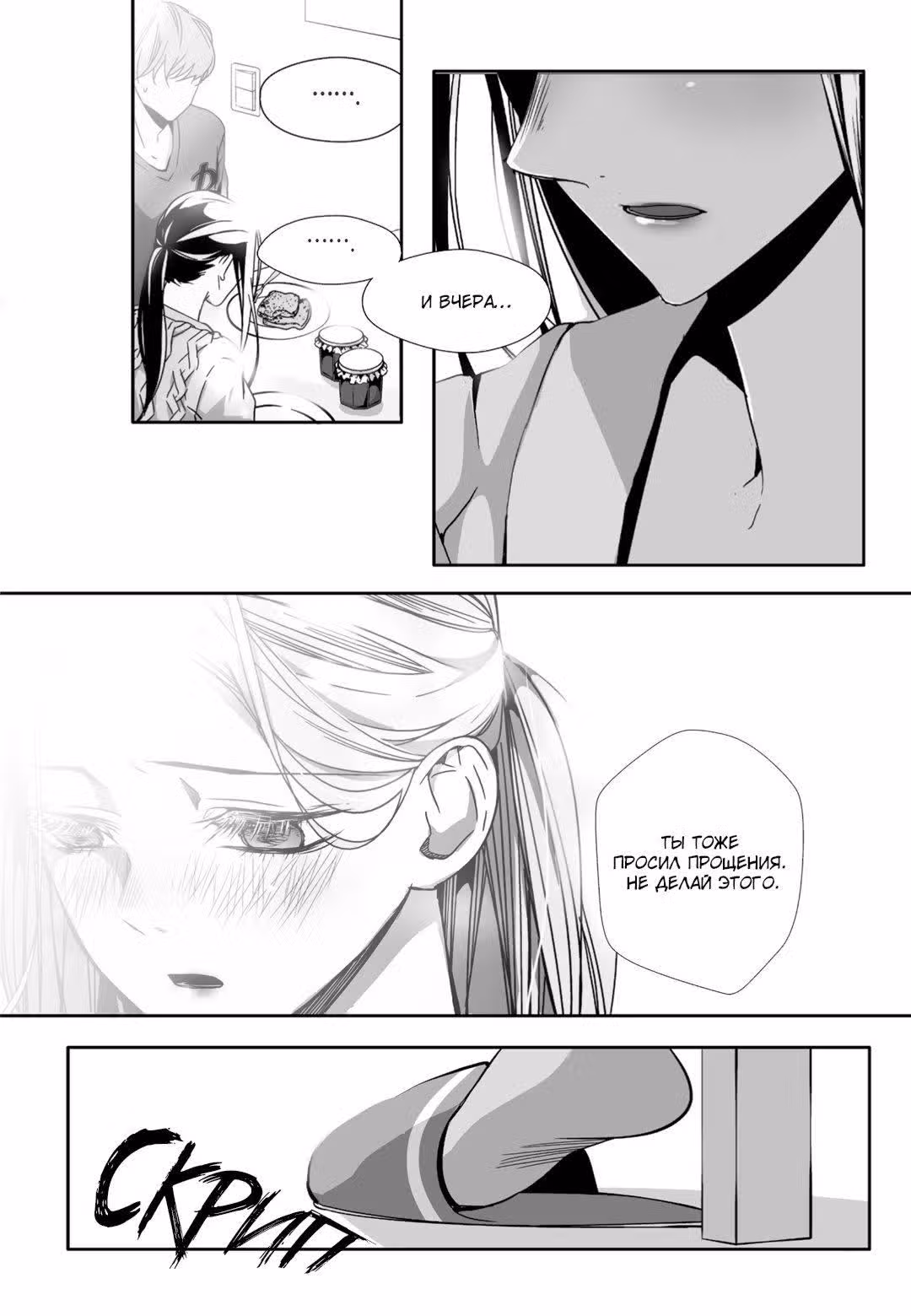 Оковы. История двоих, брата и сестры — Том 2 · Глава 11, страница 17