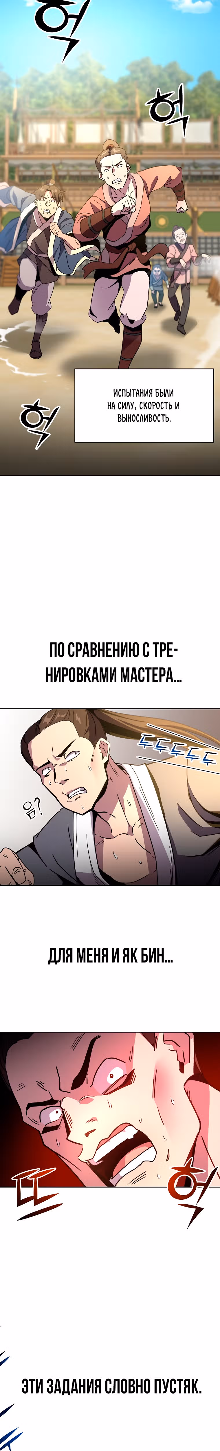 Воин Мурима в прямом эфире — Том 1 · Глава 22, страница 2
