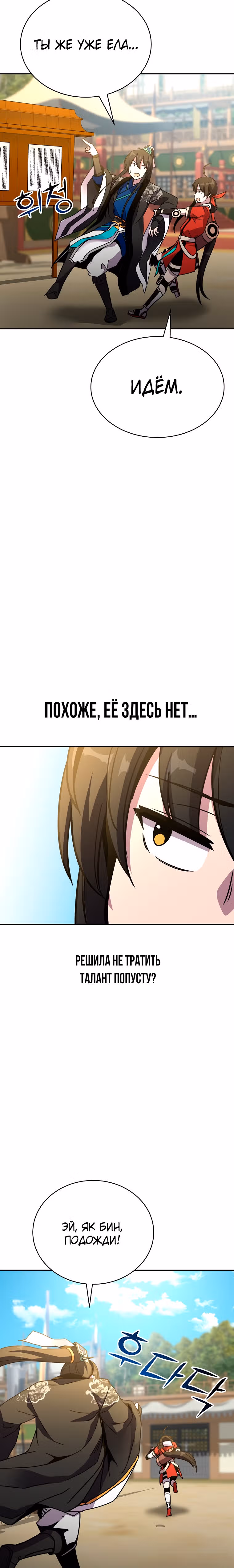 Воин Мурима в прямом эфире — Том 1 · Глава 22, страница 11