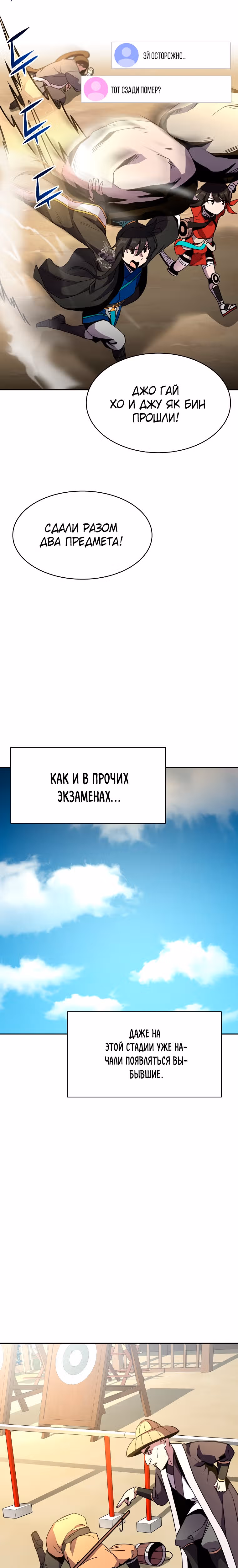 Воин Мурима в прямом эфире — Том 1 · Глава 22, страница 3
