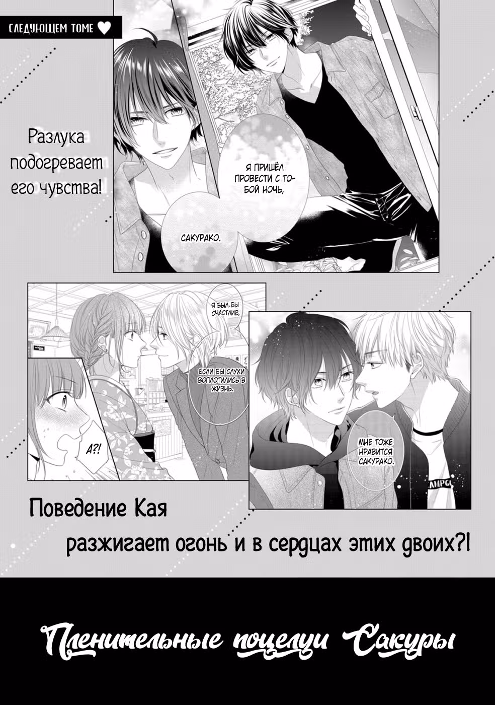 Пленительные поцелуи Сакуры — Том 4 · Глава 16, страница 30