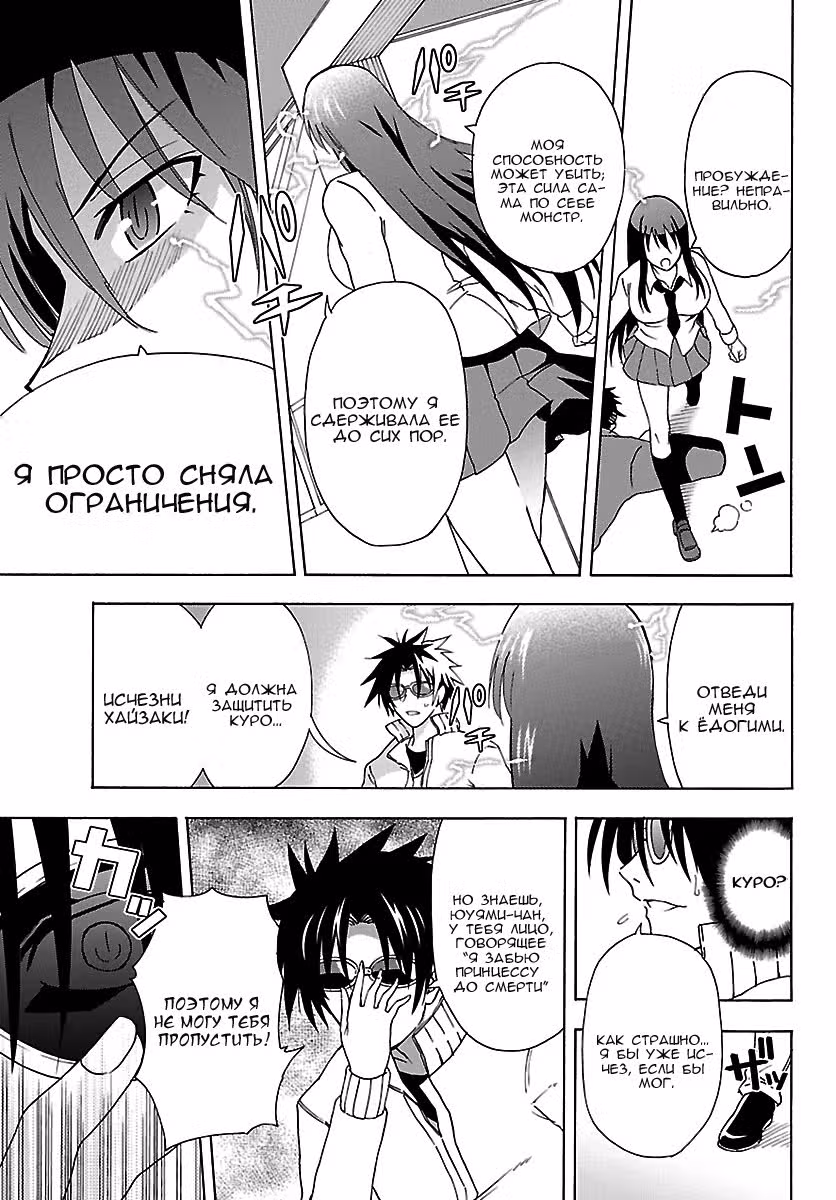 Один другому не уступит! — Том 2 · Глава 8, страница 5
