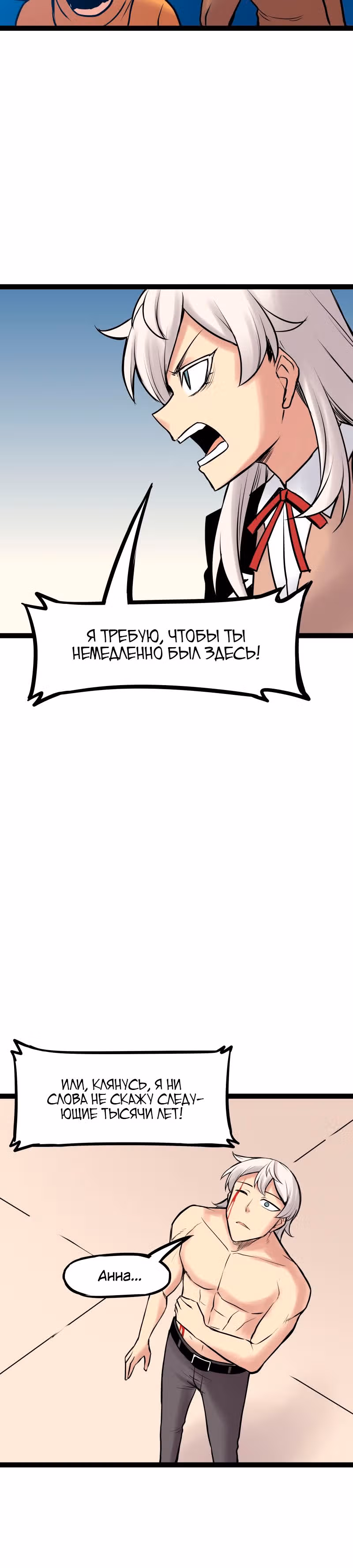 Везде и нигде — Том 3 · Глава 213, страница 4