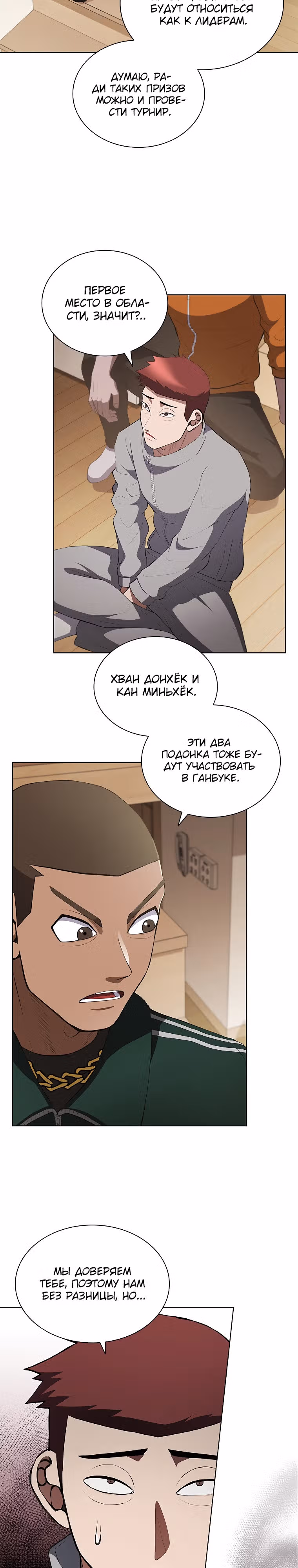 Регрессия босса мафии — Том 1 · Глава 6, страница 26