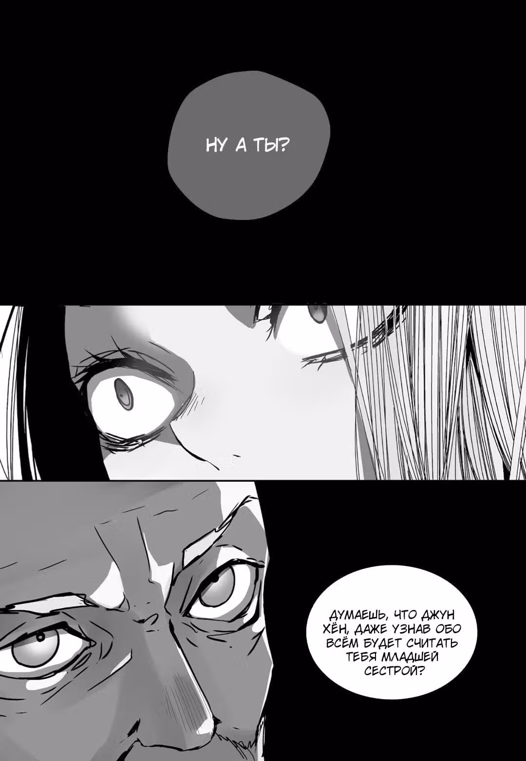 Оковы. История двоих, брата и сестры — Том 2 · Глава 12, страница 22