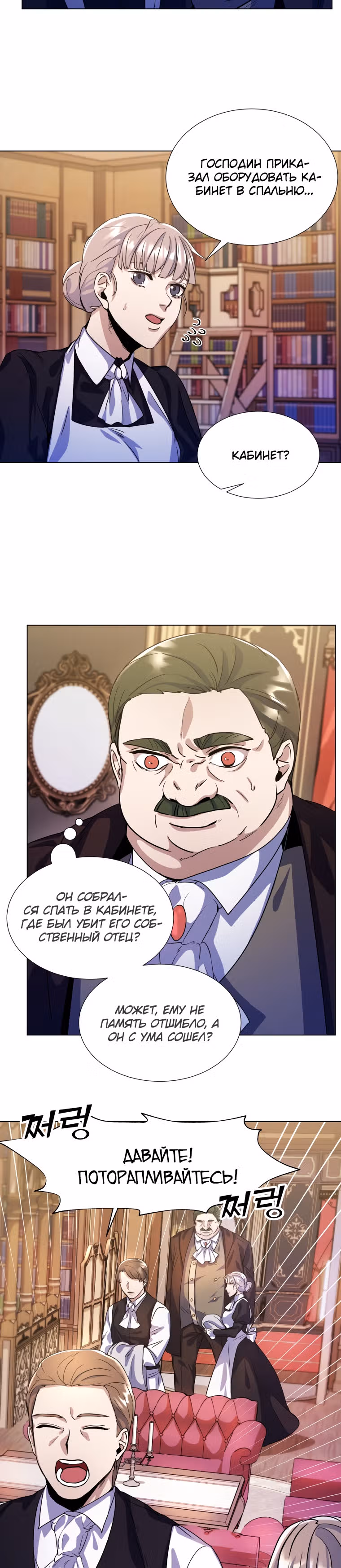 Феодал Злоупотребляет Своей Властью — Том 1 · Глава 6, страница 17