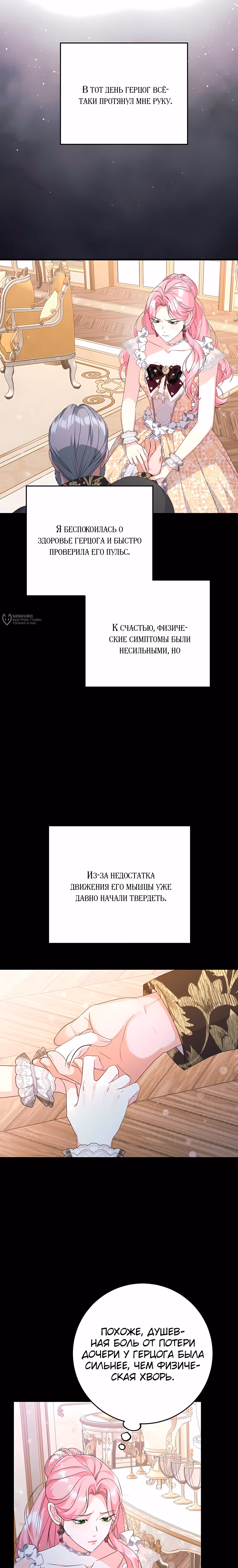 Ограниченный по времени злодей поддерживает мой развод — Том 2 · Глава 49, страница 3