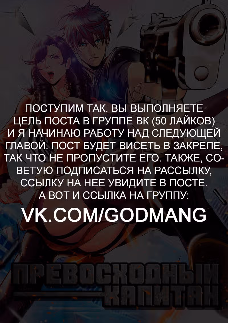 Превосходный Капитан — Том 1 · Глава 149, страница 1