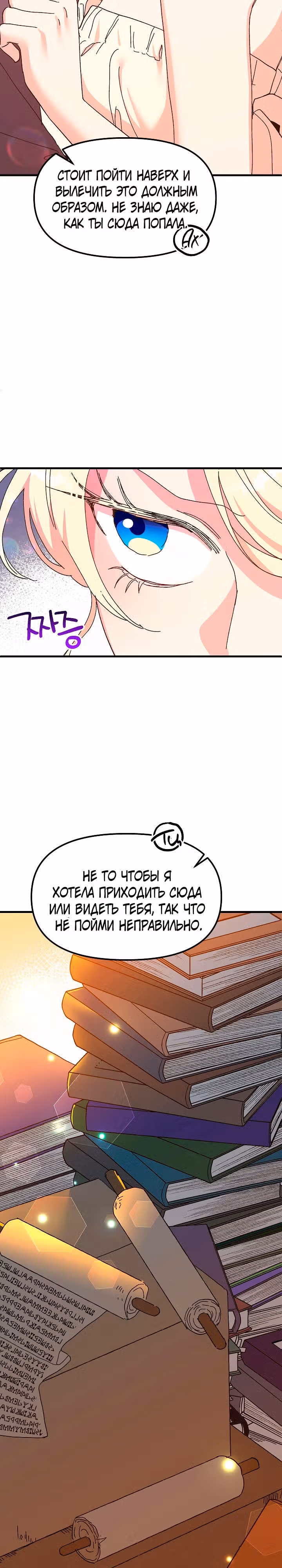 Принцесса притворяется сумасшедшей — Том 2 · Глава 90, страница 4