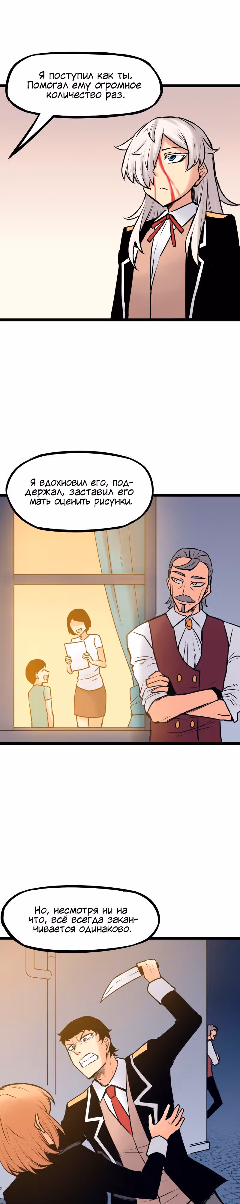 Везде и нигде — Том 3 · Глава 216, страница 6
