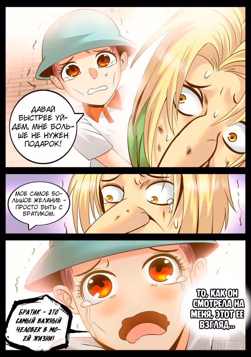 Превосходный Капитан — Том 1 · Глава 150, страница 3