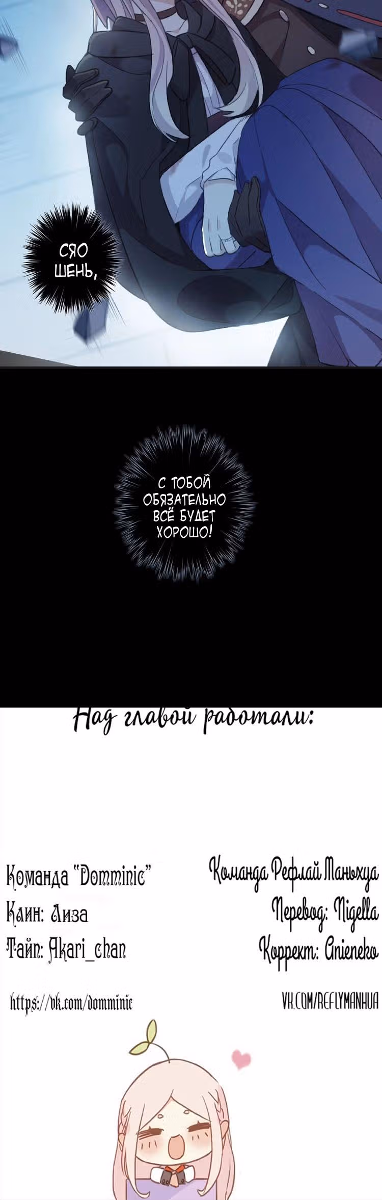 Сладкие следы укусов — Том 3 · Глава 58, страница 19