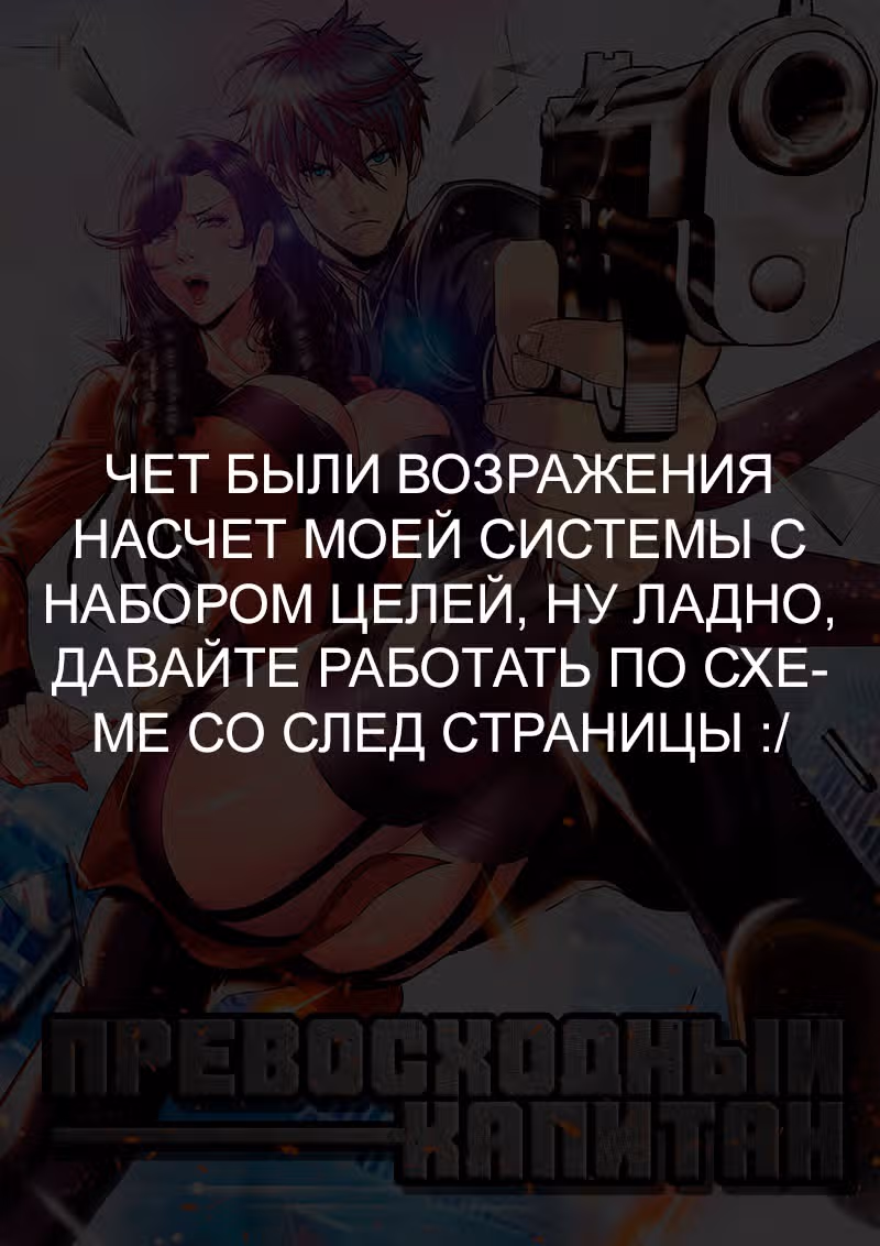 Превосходный Капитан — Том 1 · Глава 151, страница 1