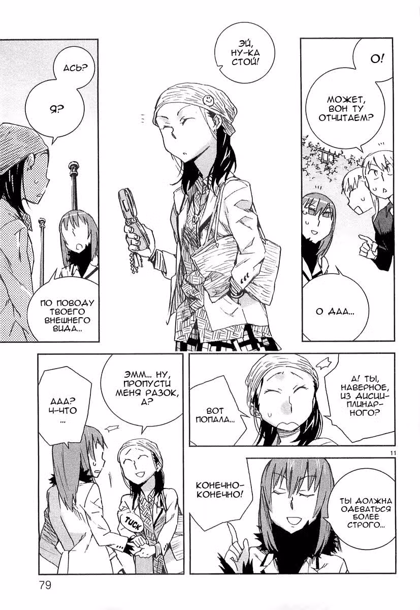 Хьякко — Том 1 · Глава 4, страница 11