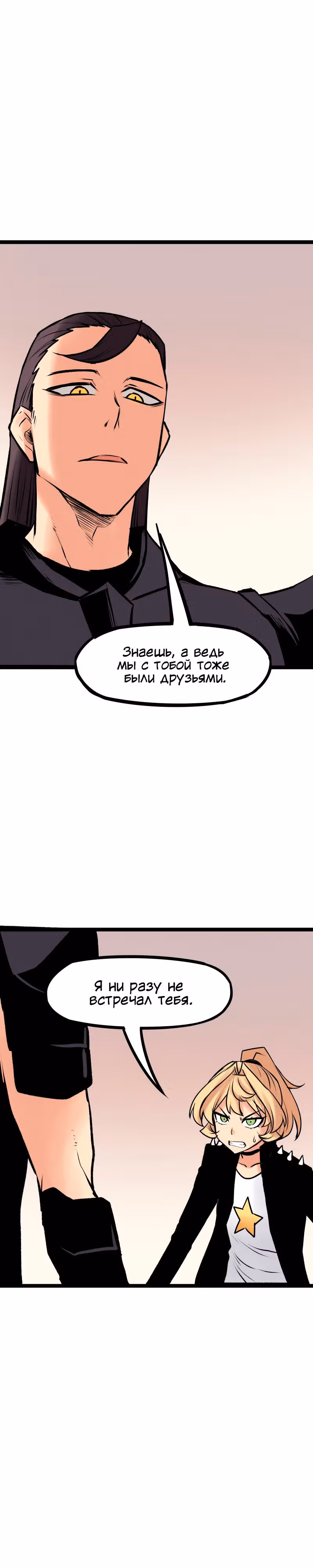 Везде и нигде — Том 3 · Глава 218, страница 9