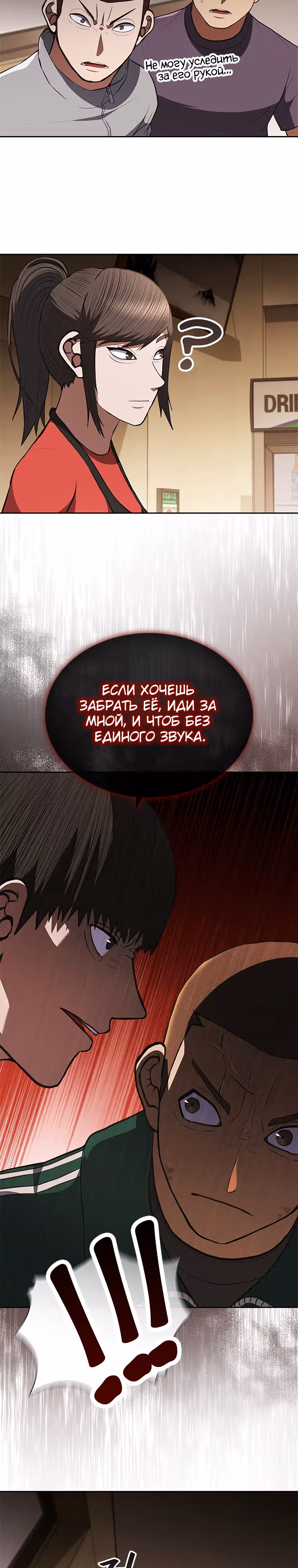 Регрессия босса мафии — Том 1 · Глава 7, страница 23