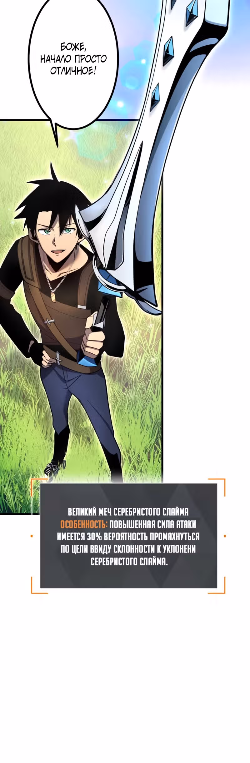 Я суперсчастливчик и получил второй шанс на жизнь — Том 1 · Глава 2, страница 19