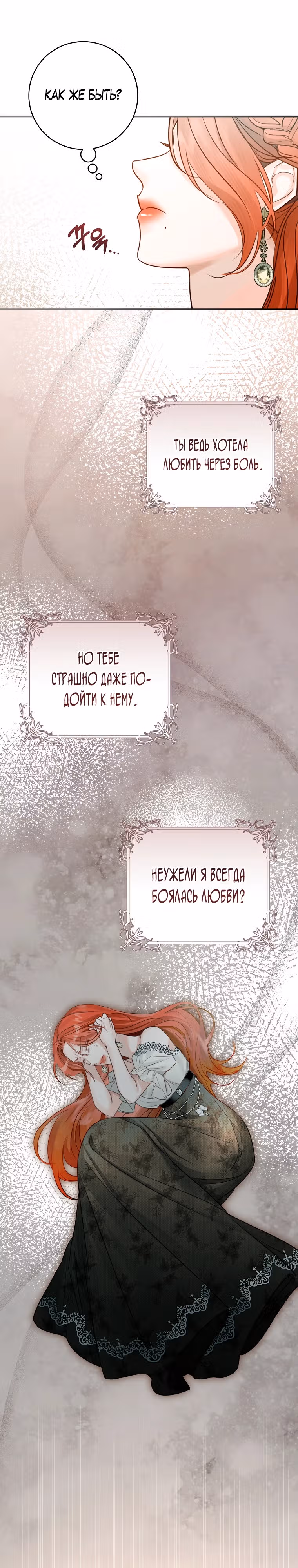 Великолепный брак этого герцога - обман — Том 2 · Глава 64, страница 16