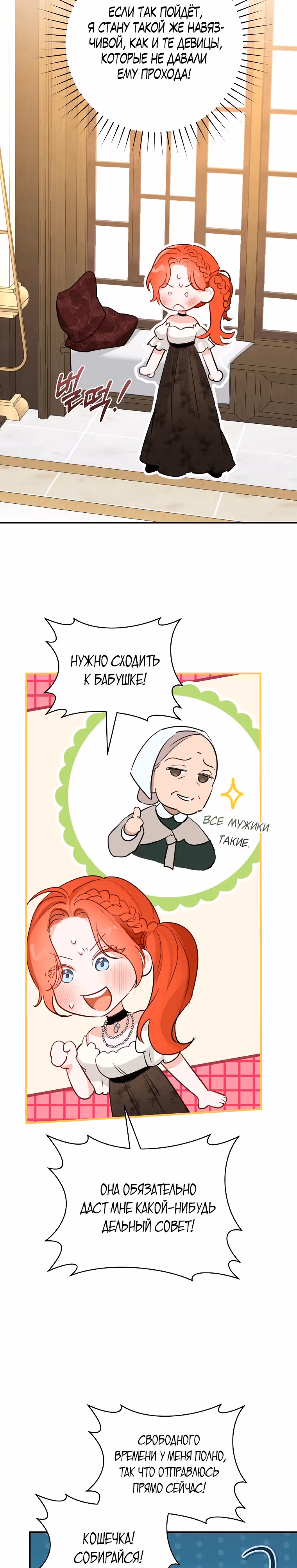 Великолепный брак этого герцога - обман — Том 2 · Глава 64, страница 19