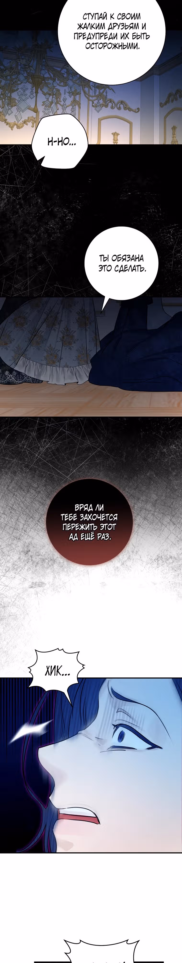 Великолепный брак этого герцога - обман — Том 2 · Глава 64, страница 3