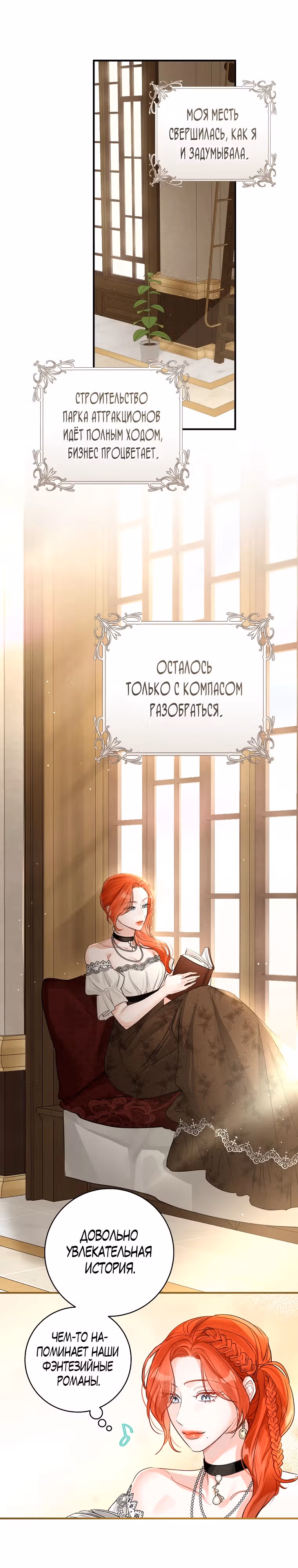 Великолепный брак этого герцога - обман — Том 2 · Глава 64, страница 9