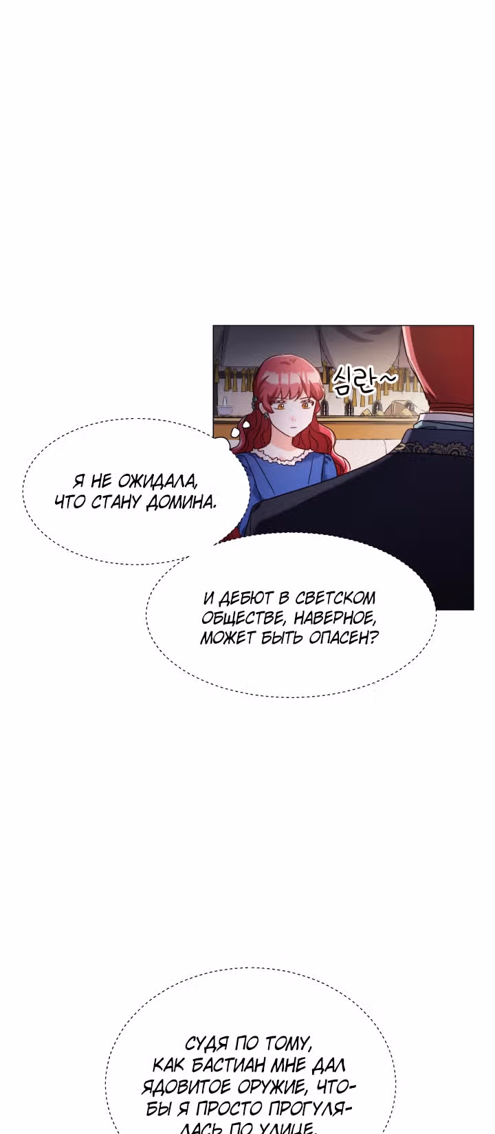 Второстепенная героиня отказывается от чрезмерной одержимости — Том 1 · Глава 16, страница 41