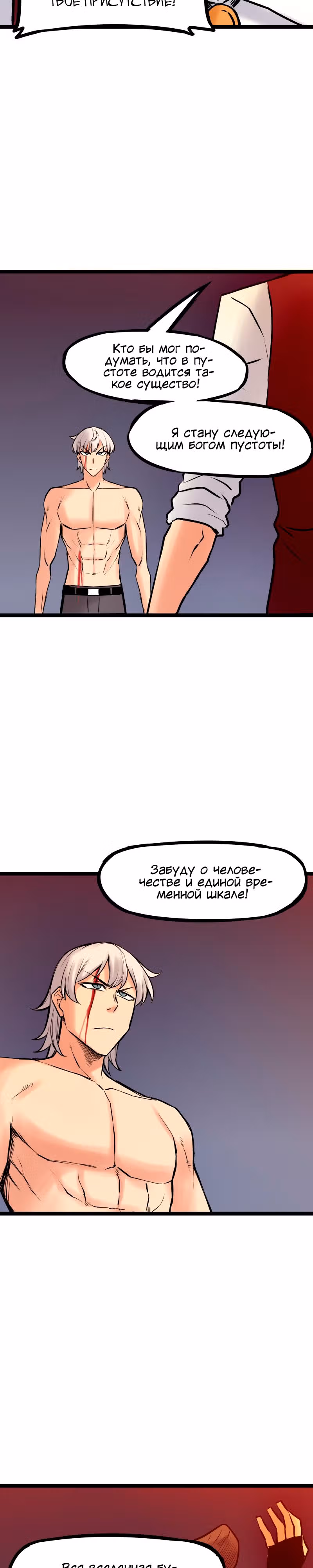 Везде и нигде — Том 3 · Глава 220, страница 4