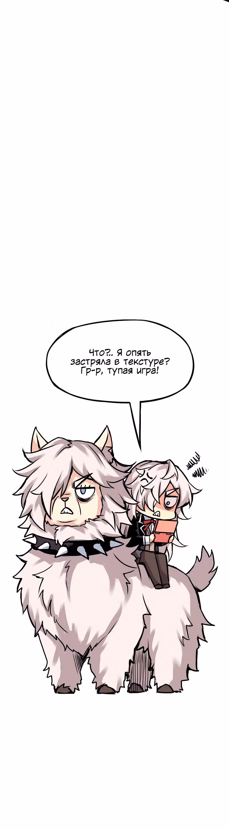 Везде и нигде — Том 3 · Глава 221, страница 10