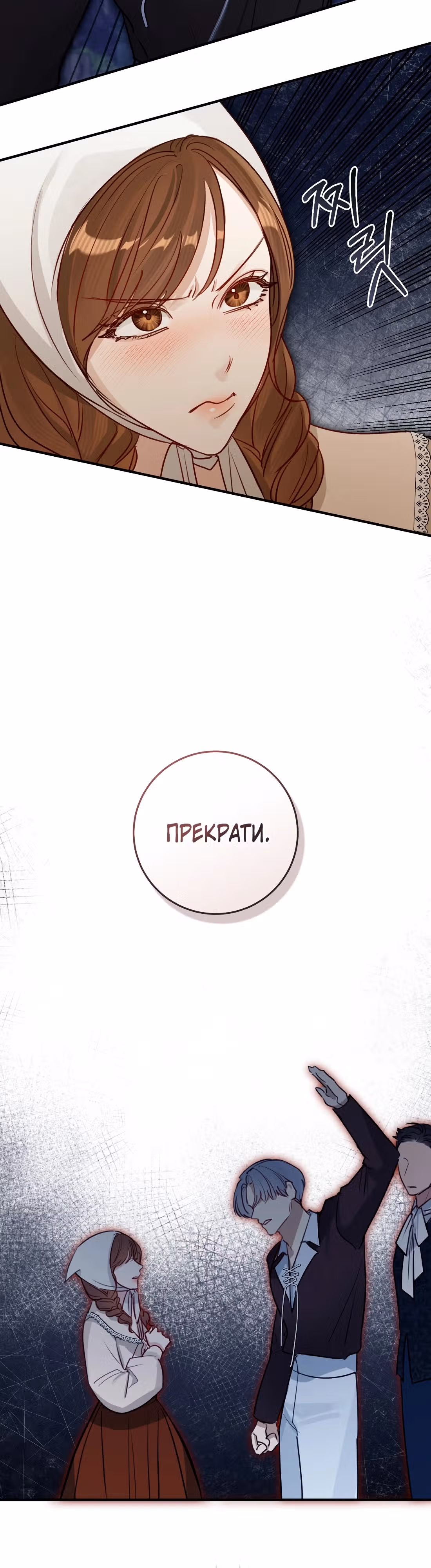 Великолепный брак этого герцога - обман — Том 2 · Глава 65, страница 13