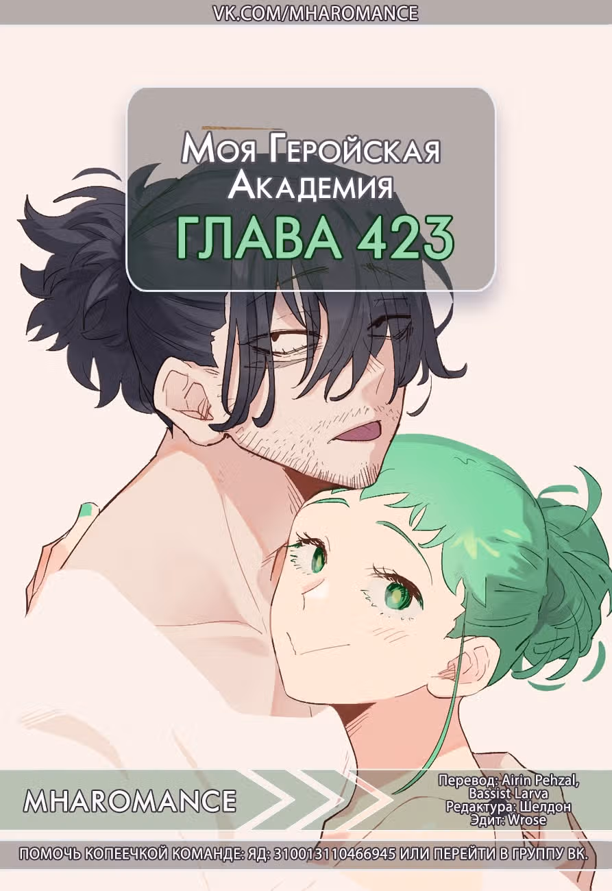 Моя геройская академия — Том 41 · Глава 423, страница 1