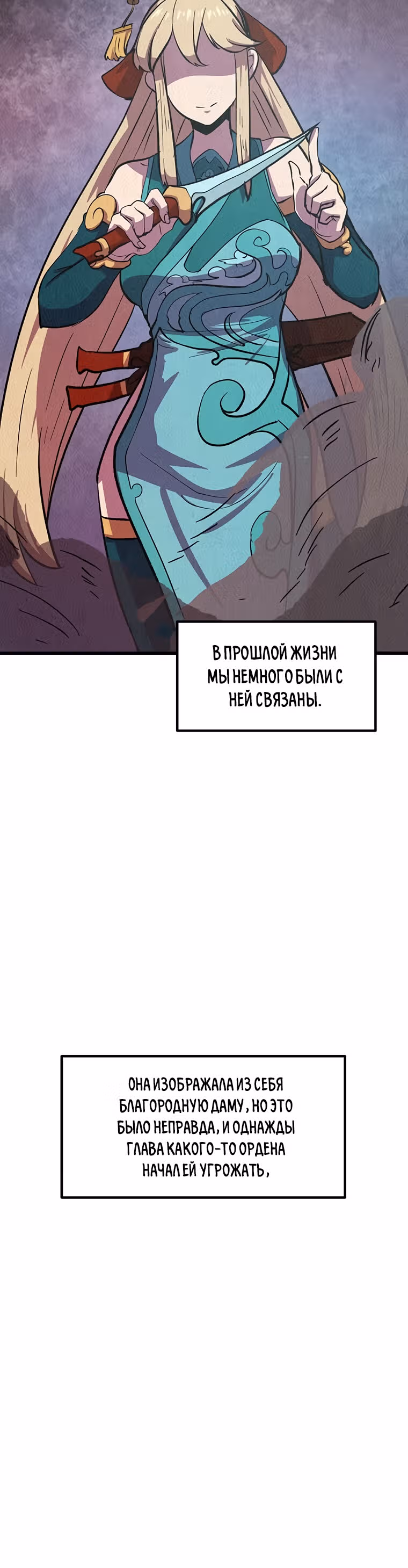 Реинкарнация лекаря — Том 1 · Глава 15, страница 44